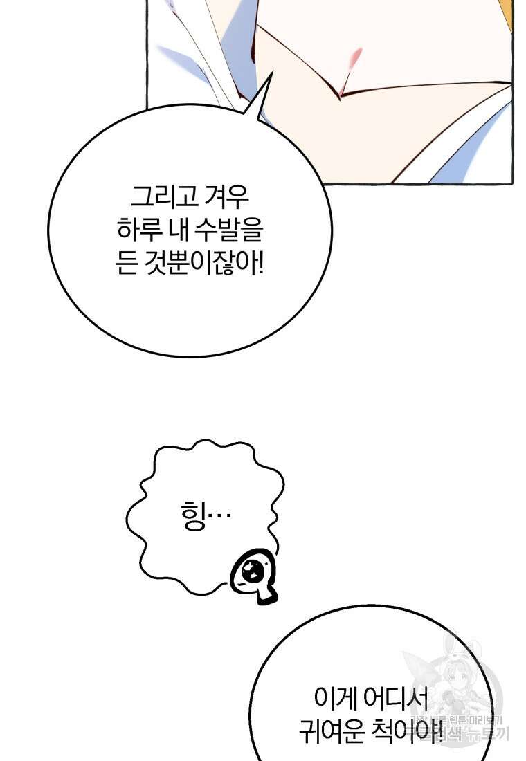 악녀님에겐 새 남편 따위 필요하지 않아요! 8화 27