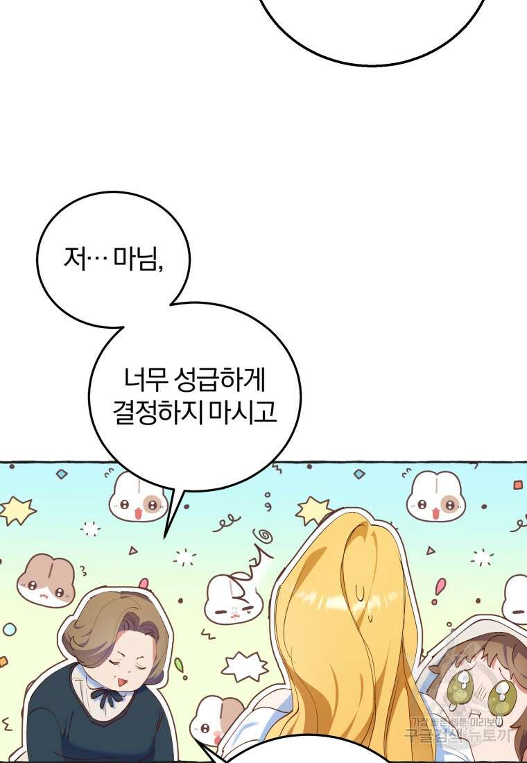 악녀님에겐 새 남편 따위 필요하지 않아요! 8화 28