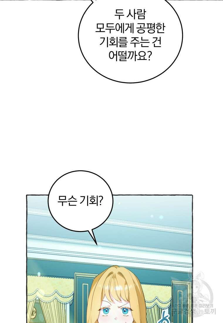 악녀님에겐 새 남편 따위 필요하지 않아요! 8화 29