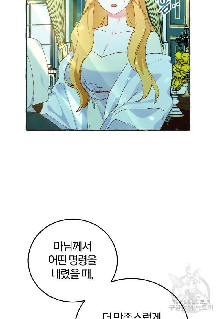 악녀님에겐 새 남편 따위 필요하지 않아요! 8화 30