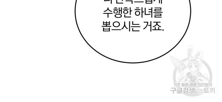 악녀님에겐 새 남편 따위 필요하지 않아요! 8화 31