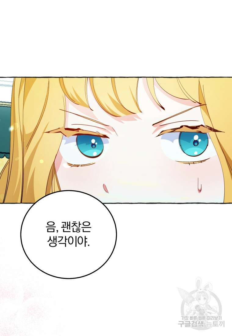 악녀님에겐 새 남편 따위 필요하지 않아요! 8화 32
