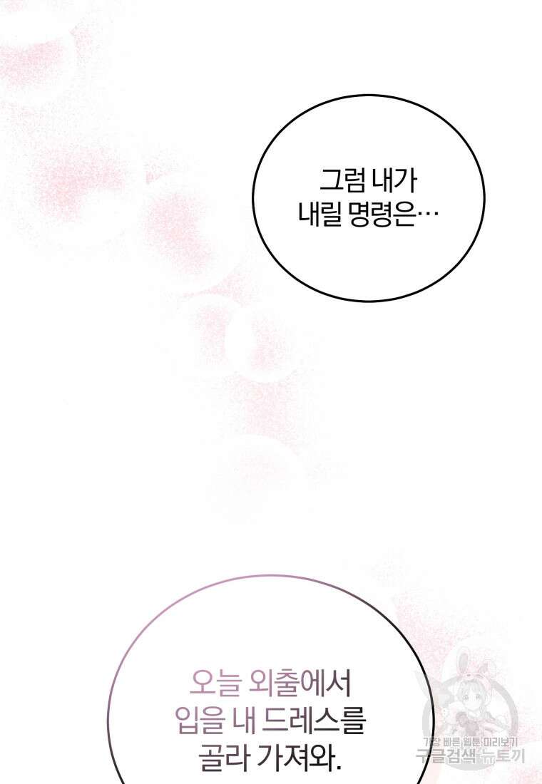 악녀님에겐 새 남편 따위 필요하지 않아요! 8화 33