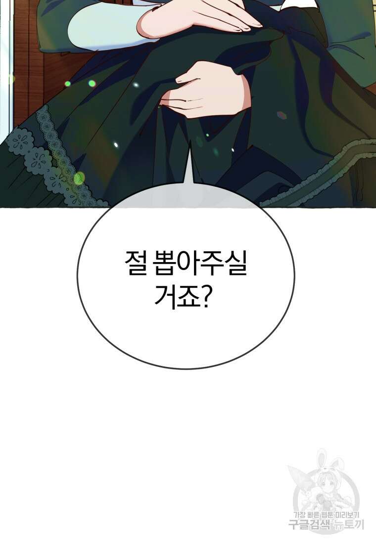 악녀님에겐 새 남편 따위 필요하지 않아요! 8화 39