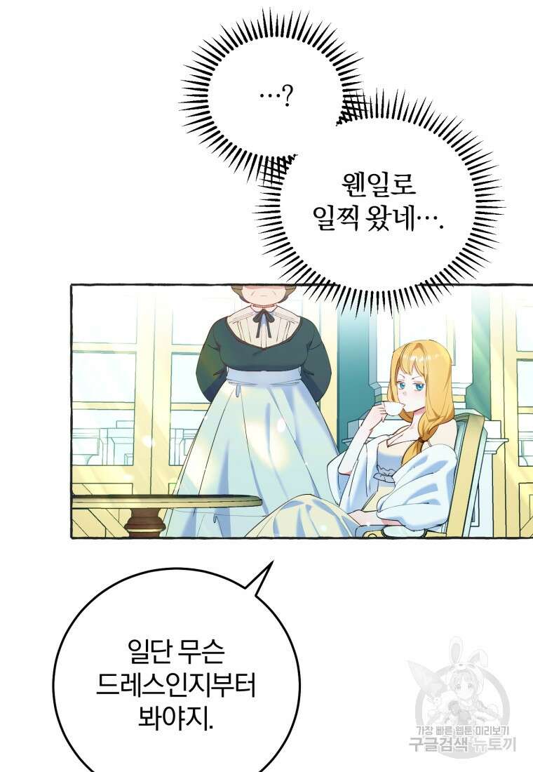 악녀님에겐 새 남편 따위 필요하지 않아요! 8화 40