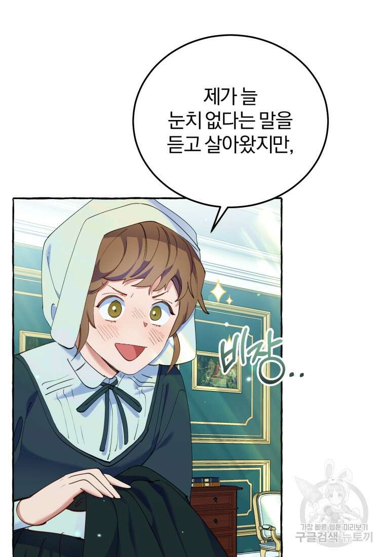 악녀님에겐 새 남편 따위 필요하지 않아요! 8화 41