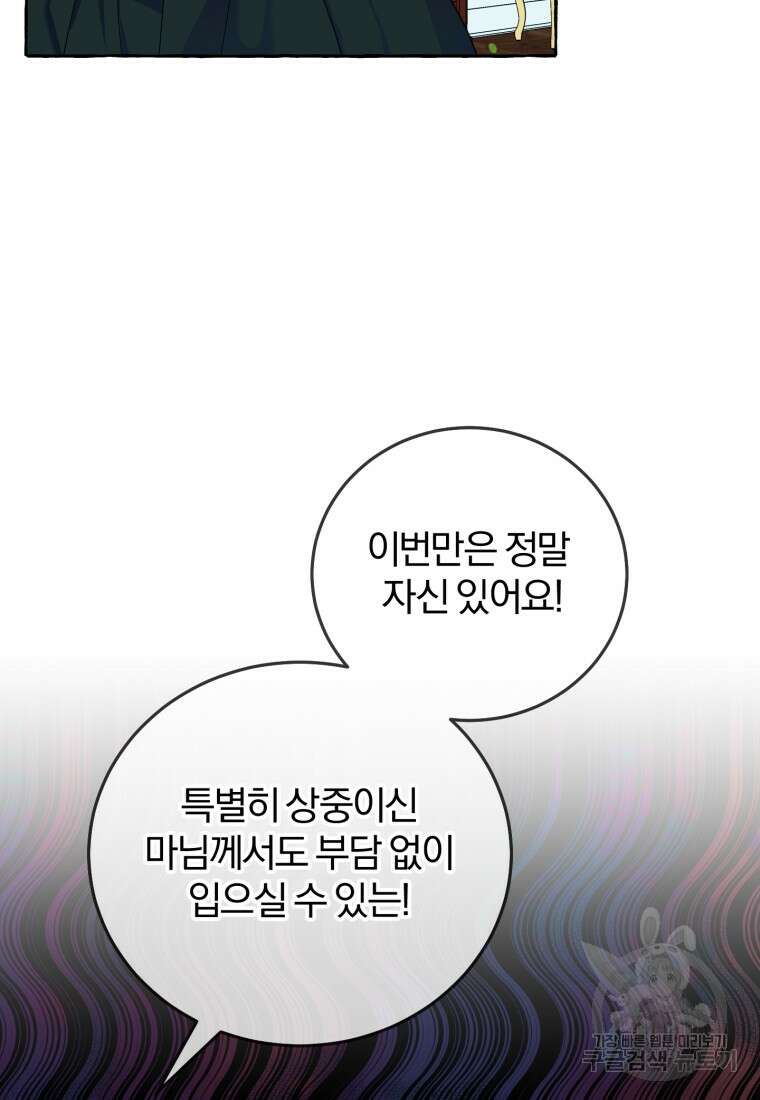 악녀님에겐 새 남편 따위 필요하지 않아요! 8화 42