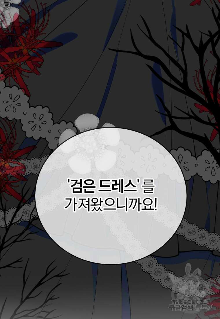 악녀님에겐 새 남편 따위 필요하지 않아요! 8화 44