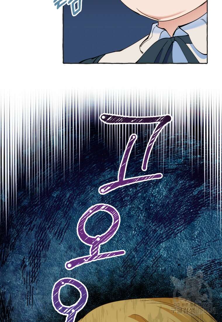 악녀님에겐 새 남편 따위 필요하지 않아요! 8화 47
