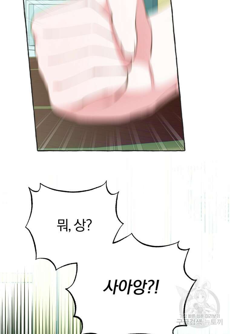 악녀님에겐 새 남편 따위 필요하지 않아요! 8화 51