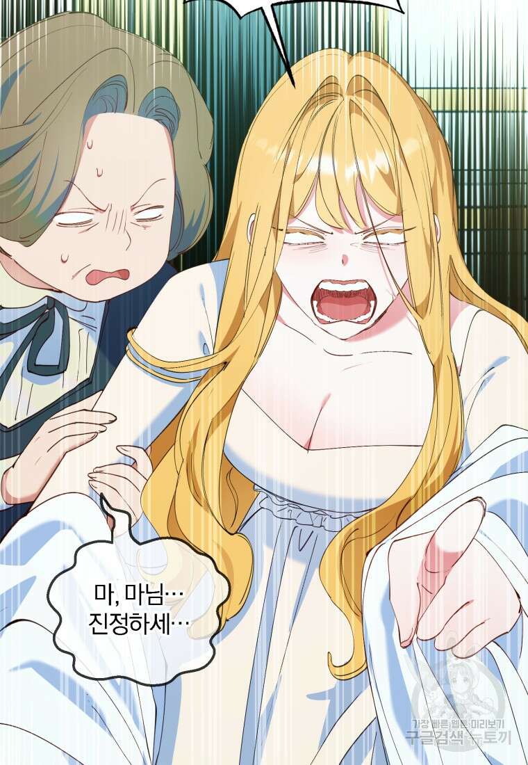 악녀님에겐 새 남편 따위 필요하지 않아요! 8화 52