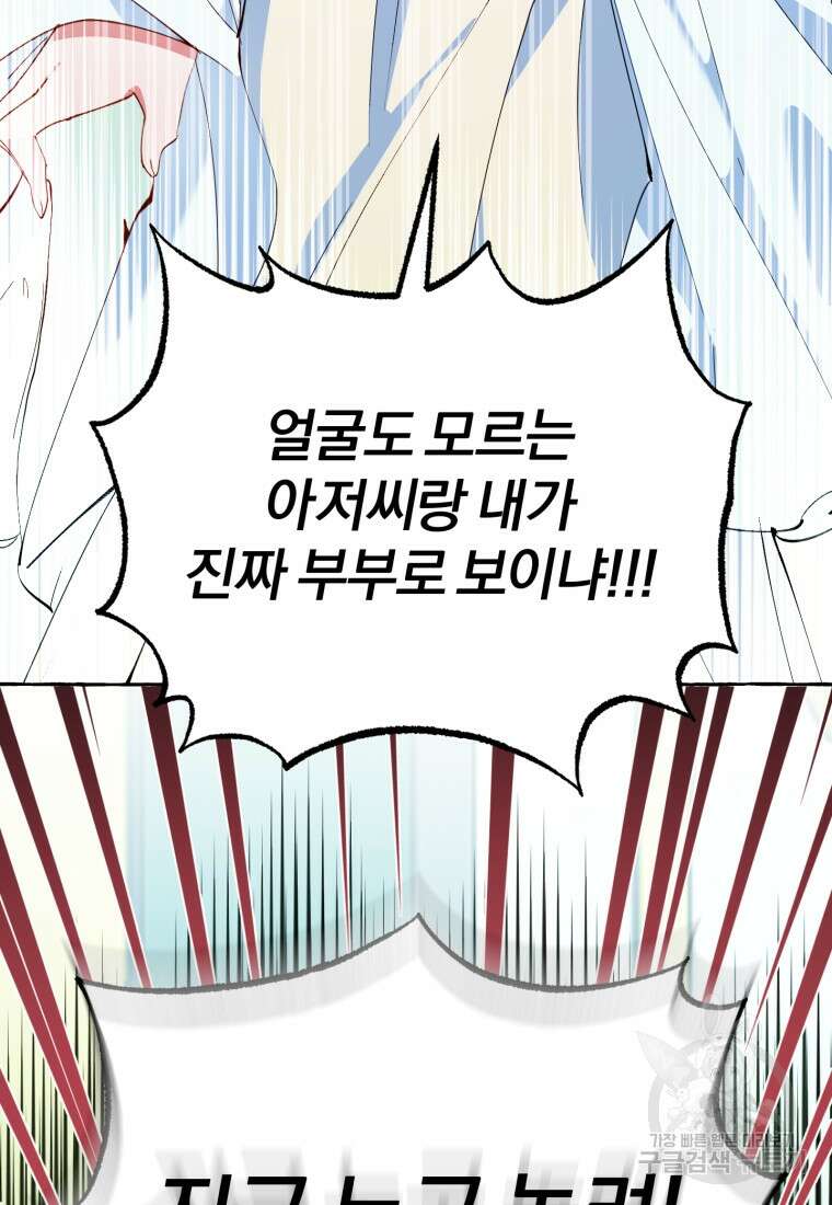 악녀님에겐 새 남편 따위 필요하지 않아요! 8화 53