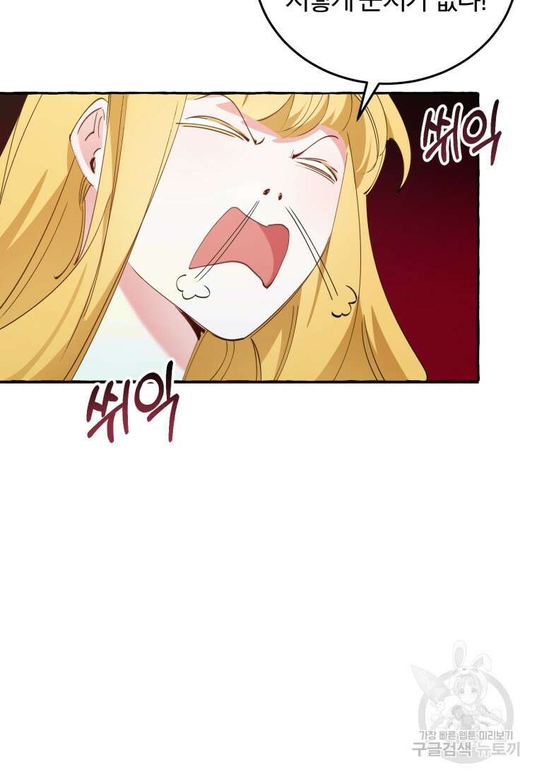 악녀님에겐 새 남편 따위 필요하지 않아요! 8화 58