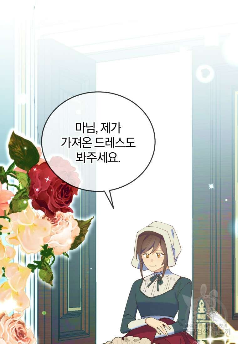 악녀님에겐 새 남편 따위 필요하지 않아요! 8화 59