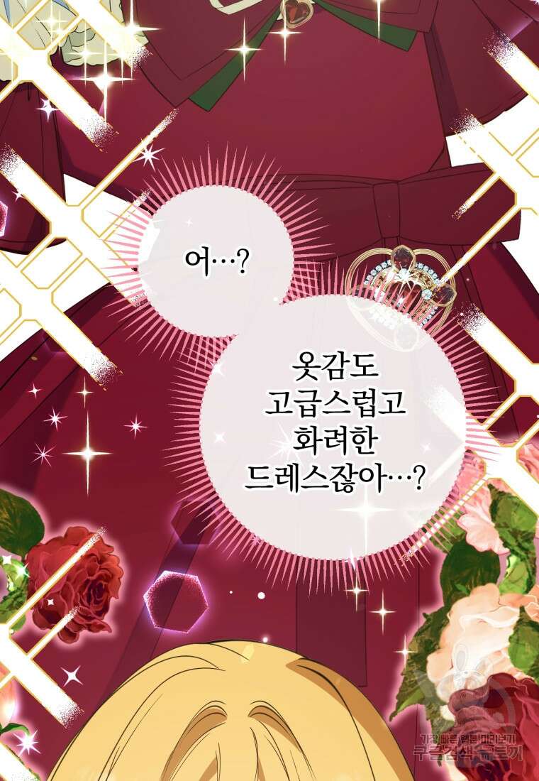 악녀님에겐 새 남편 따위 필요하지 않아요! 8화 61