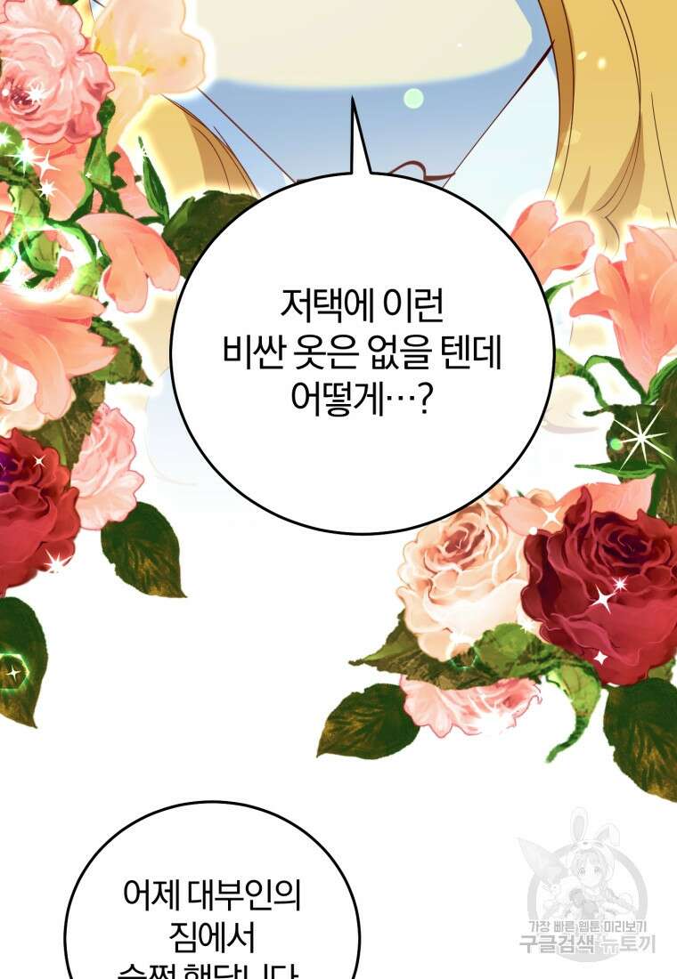 악녀님에겐 새 남편 따위 필요하지 않아요! 8화 63
