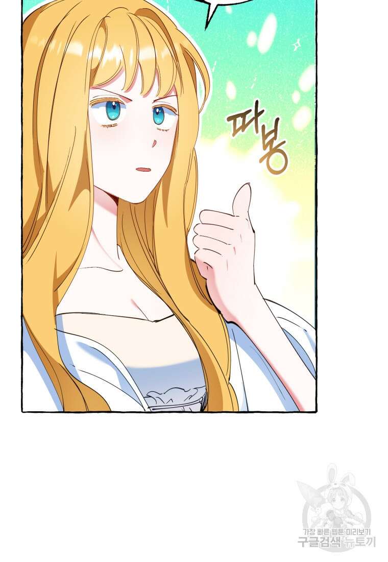 악녀님에겐 새 남편 따위 필요하지 않아요! 8화 65