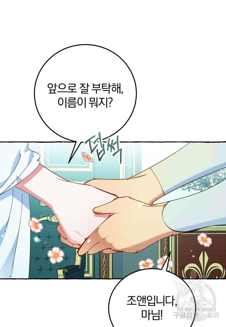 악녀님에겐 새 남편 따위 필요하지 않아요! 8화 66