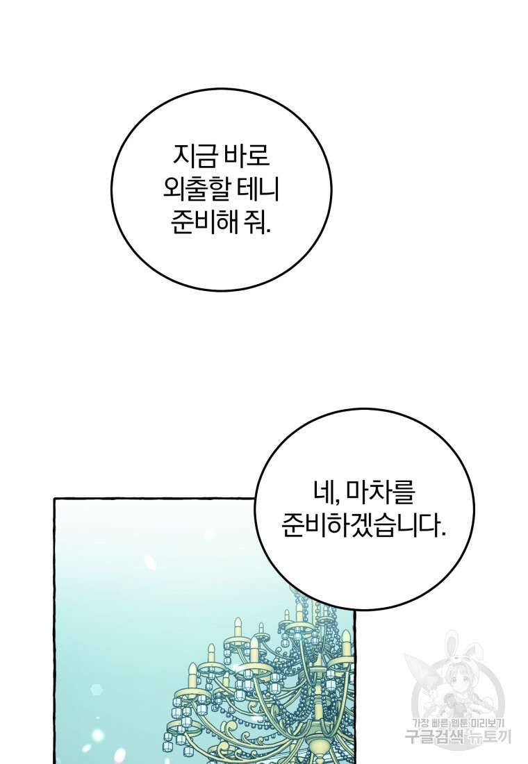 악녀님에겐 새 남편 따위 필요하지 않아요! 8화 67