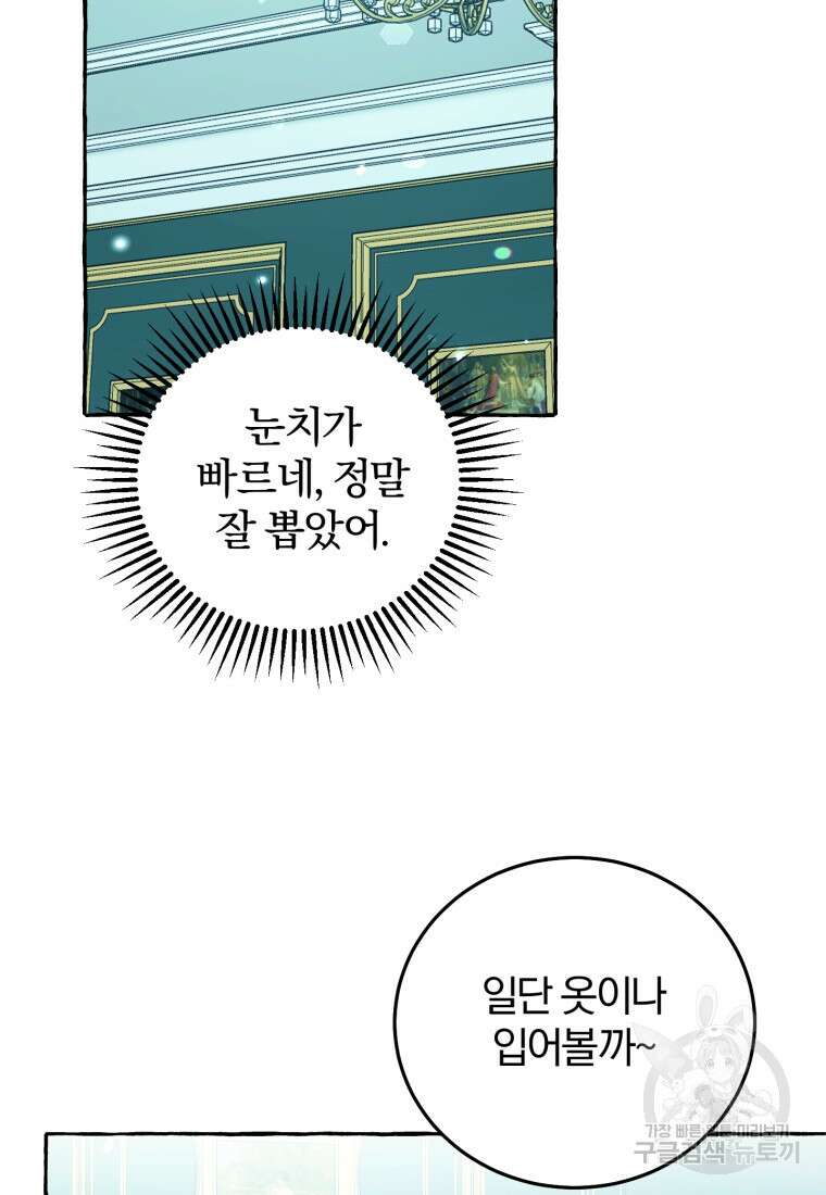 악녀님에겐 새 남편 따위 필요하지 않아요! 8화 68