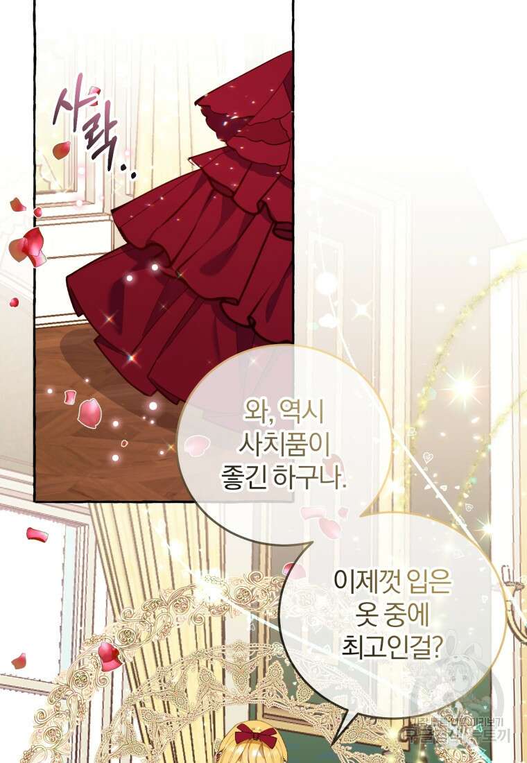악녀님에겐 새 남편 따위 필요하지 않아요! 8화 70