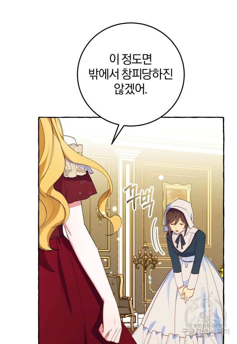 악녀님에겐 새 남편 따위 필요하지 않아요! 8화 73
