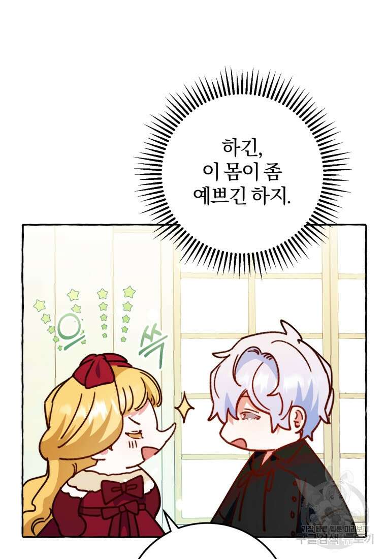 악녀님에겐 새 남편 따위 필요하지 않아요! 8화 82