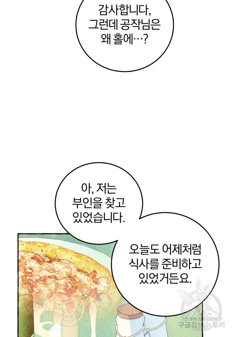 악녀님에겐 새 남편 따위 필요하지 않아요! 8화 83