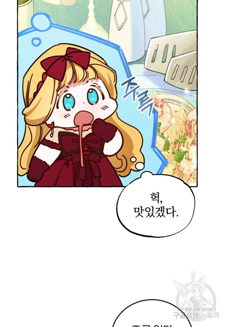 악녀님에겐 새 남편 따위 필요하지 않아요! 8화 84