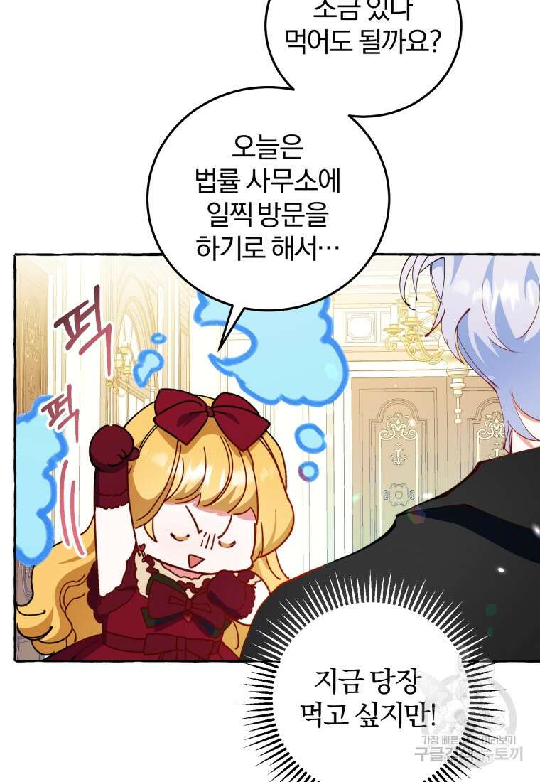 악녀님에겐 새 남편 따위 필요하지 않아요! 8화 85
