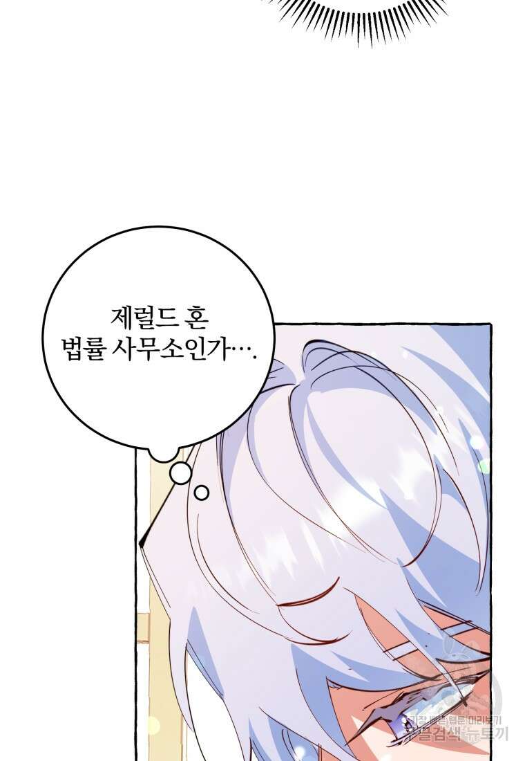 악녀님에겐 새 남편 따위 필요하지 않아요! 8화 86