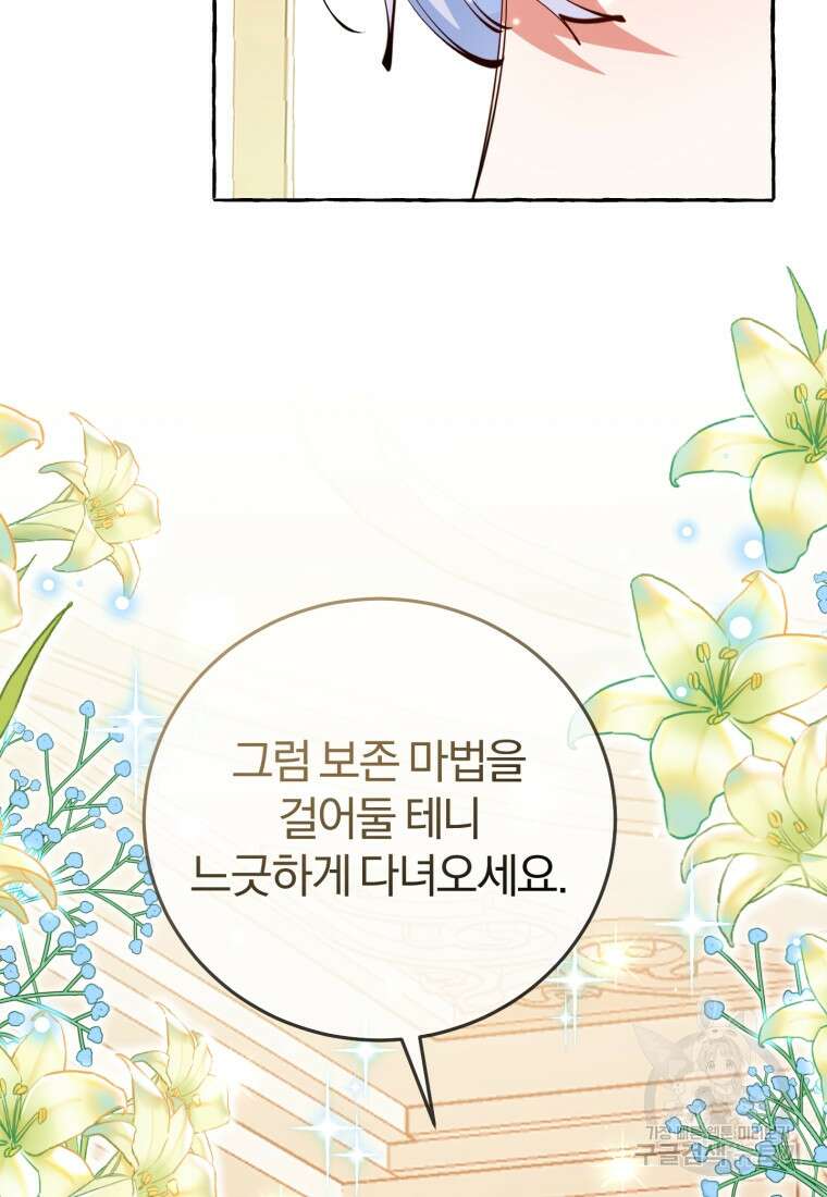 악녀님에겐 새 남편 따위 필요하지 않아요! 8화 87