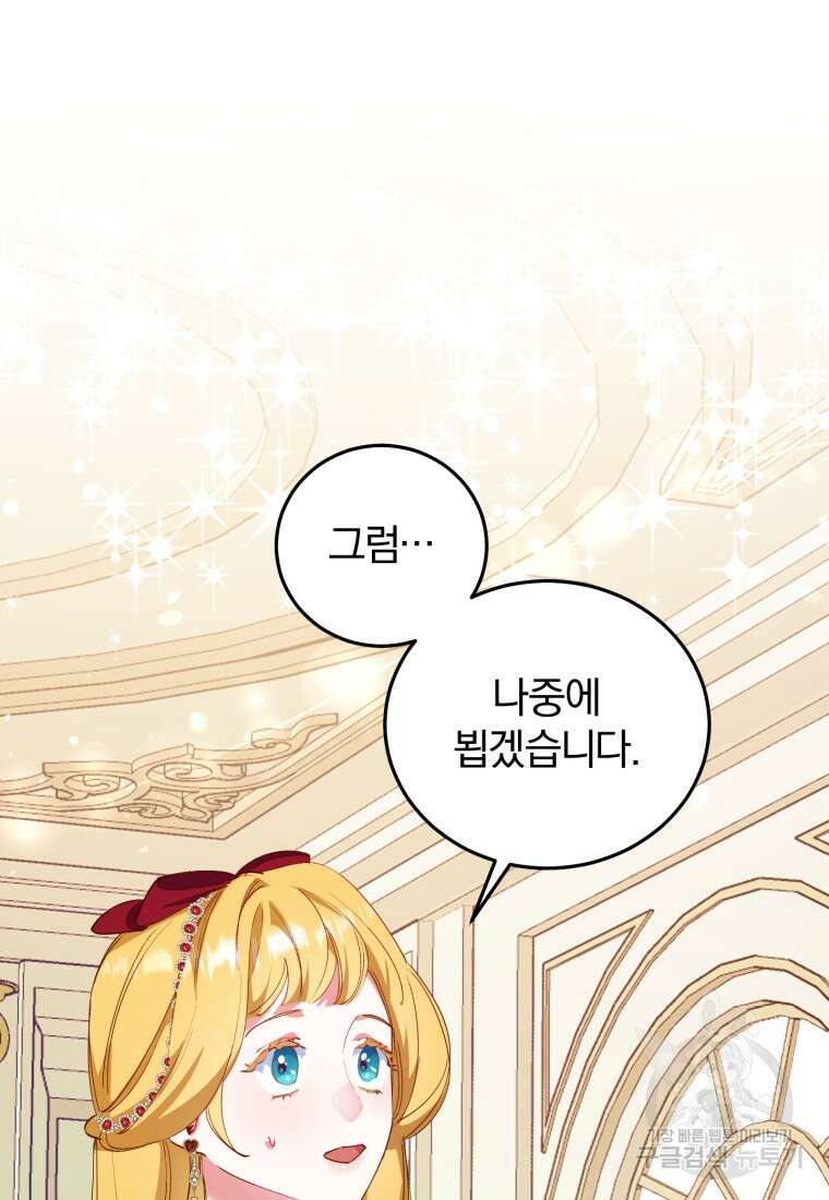 악녀님에겐 새 남편 따위 필요하지 않아요! 8화 90
