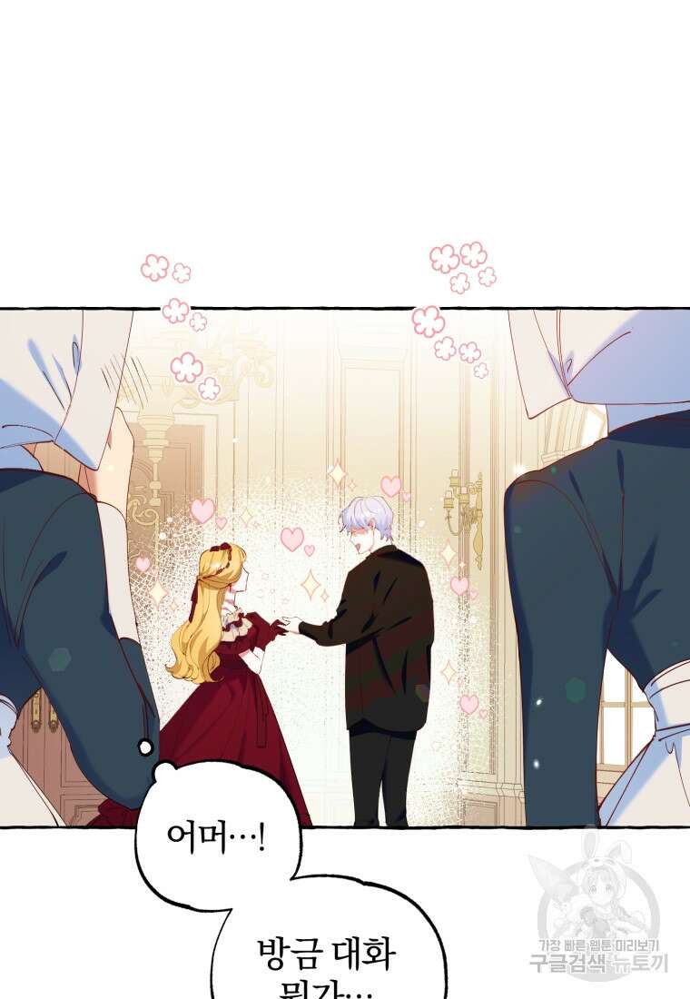 악녀님에겐 새 남편 따위 필요하지 않아요! 8화 92