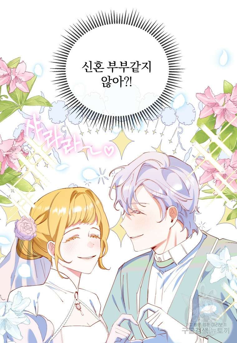 악녀님에겐 새 남편 따위 필요하지 않아요! 8화 94