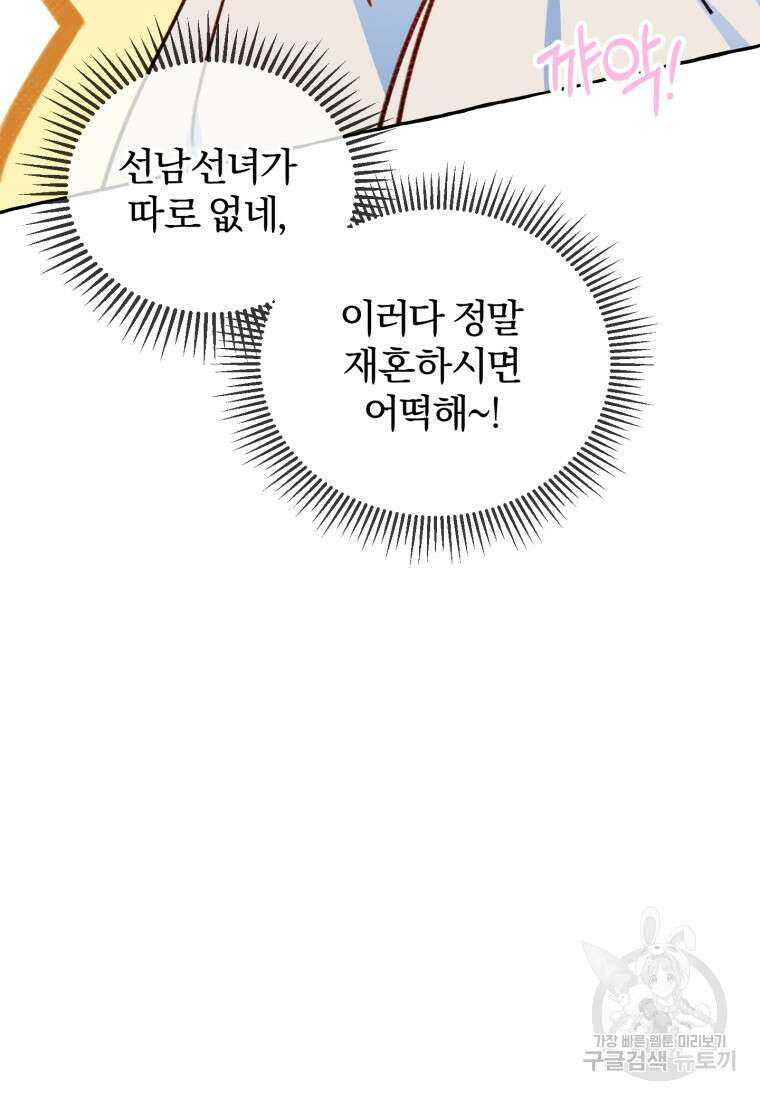 악녀님에겐 새 남편 따위 필요하지 않아요! 8화 96