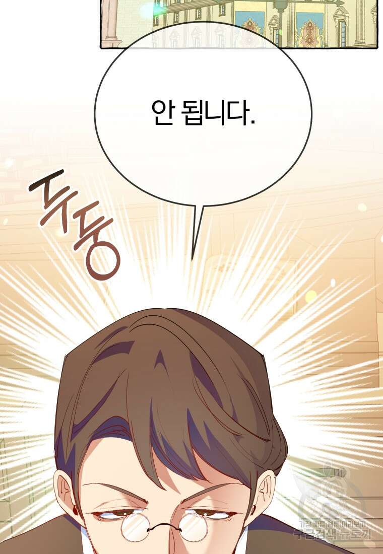 악녀님에겐 새 남편 따위 필요하지 않아요! 8화 98