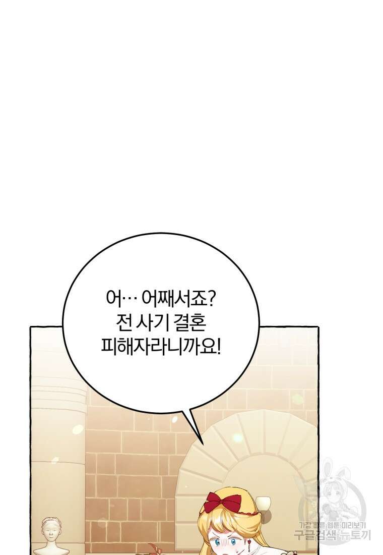악녀님에겐 새 남편 따위 필요하지 않아요! 8화 100