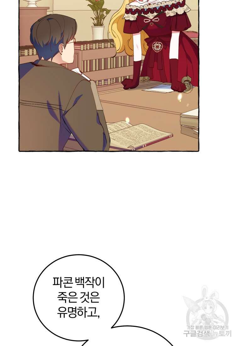 악녀님에겐 새 남편 따위 필요하지 않아요! 8화 101