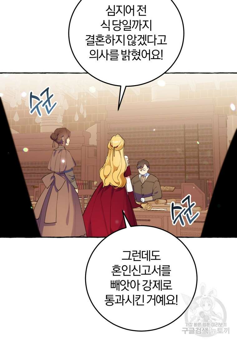 악녀님에겐 새 남편 따위 필요하지 않아요! 8화 102