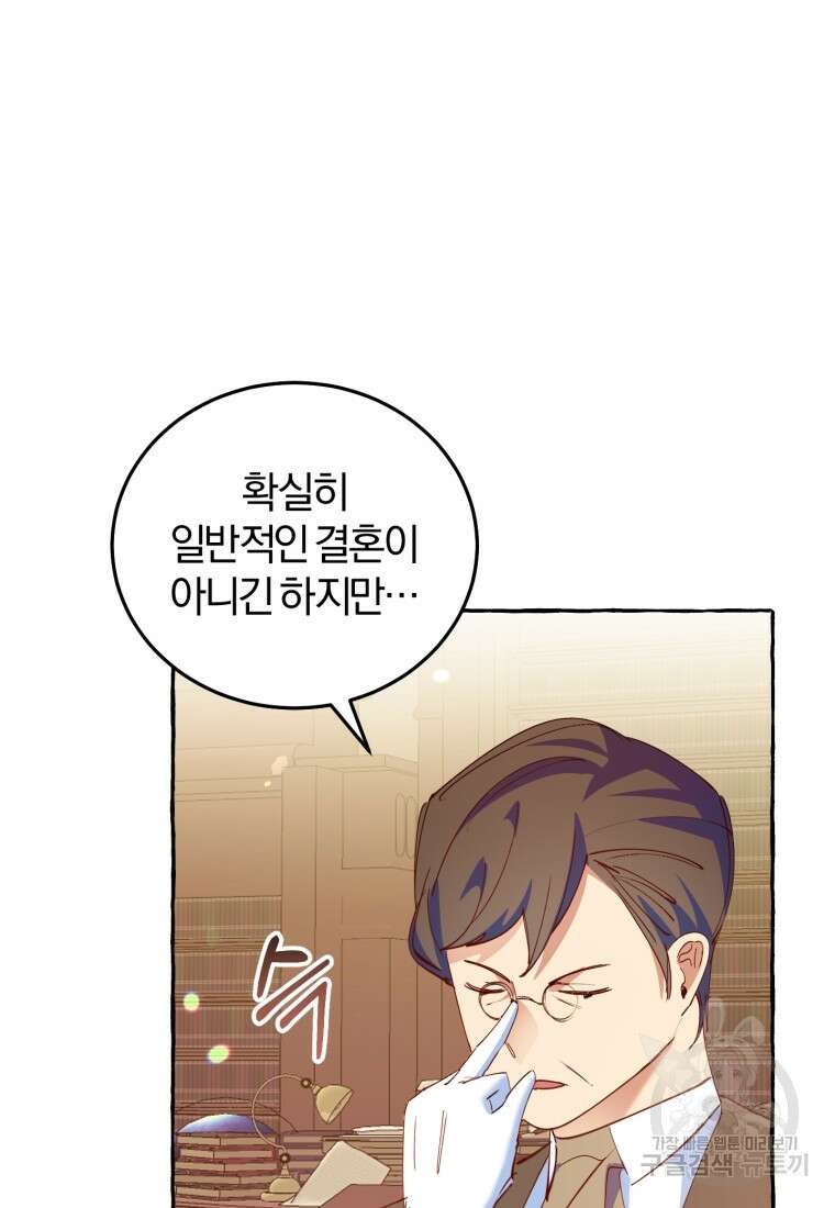 악녀님에겐 새 남편 따위 필요하지 않아요! 8화 103