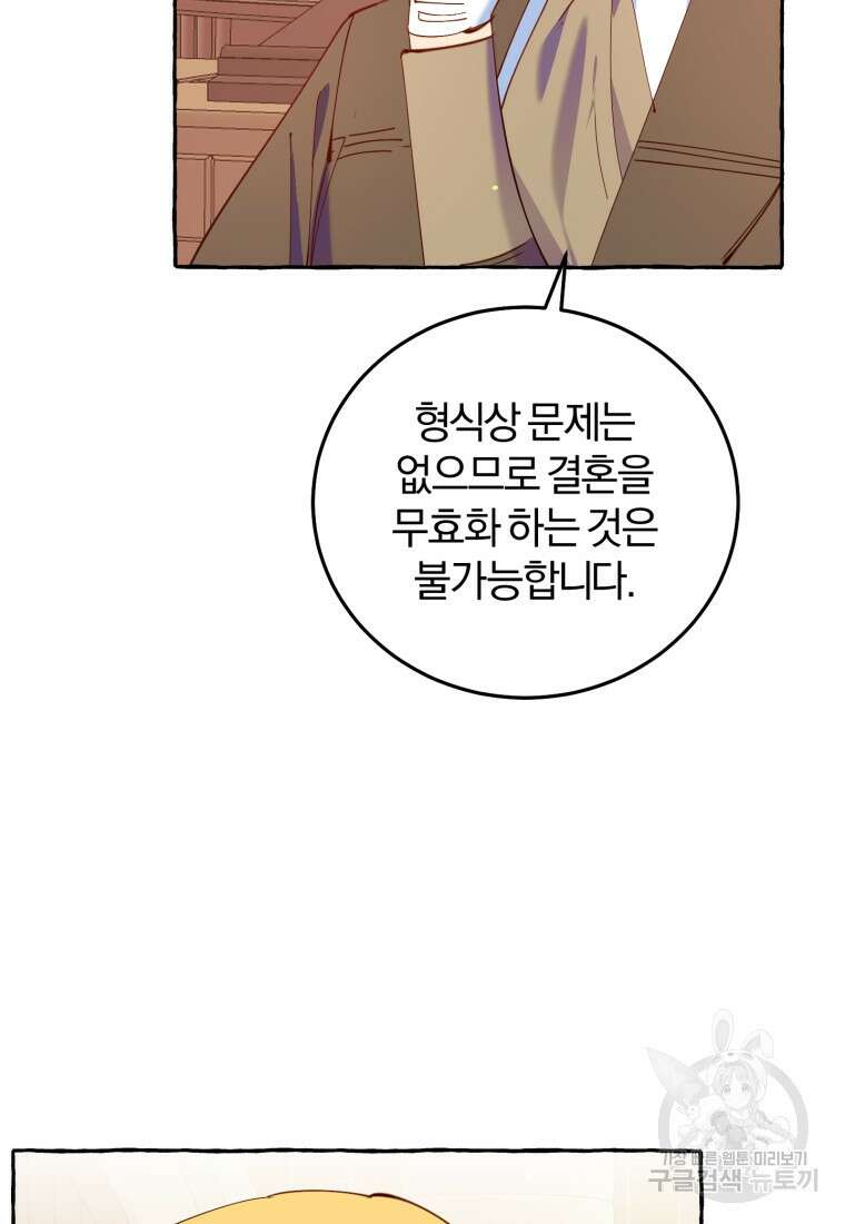 악녀님에겐 새 남편 따위 필요하지 않아요! 8화 104