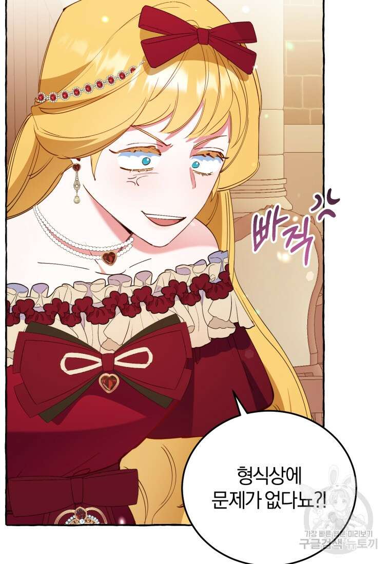 악녀님에겐 새 남편 따위 필요하지 않아요! 8화 105