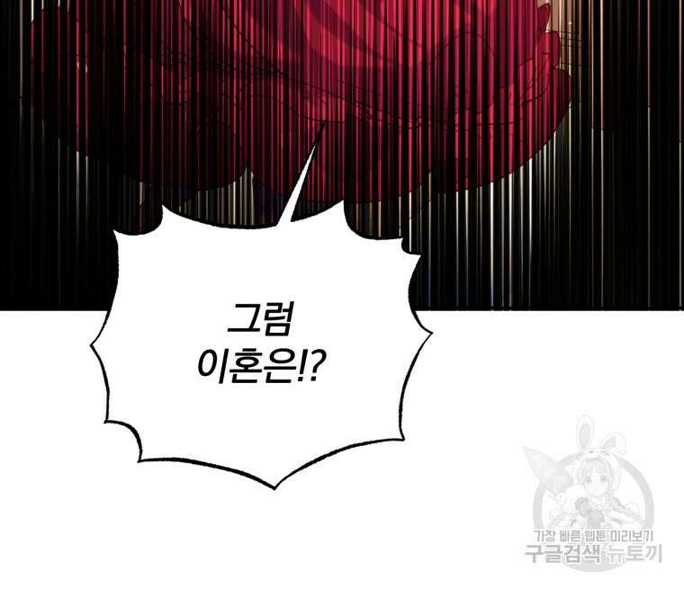 악녀님에겐 새 남편 따위 필요하지 않아요! 8화 109