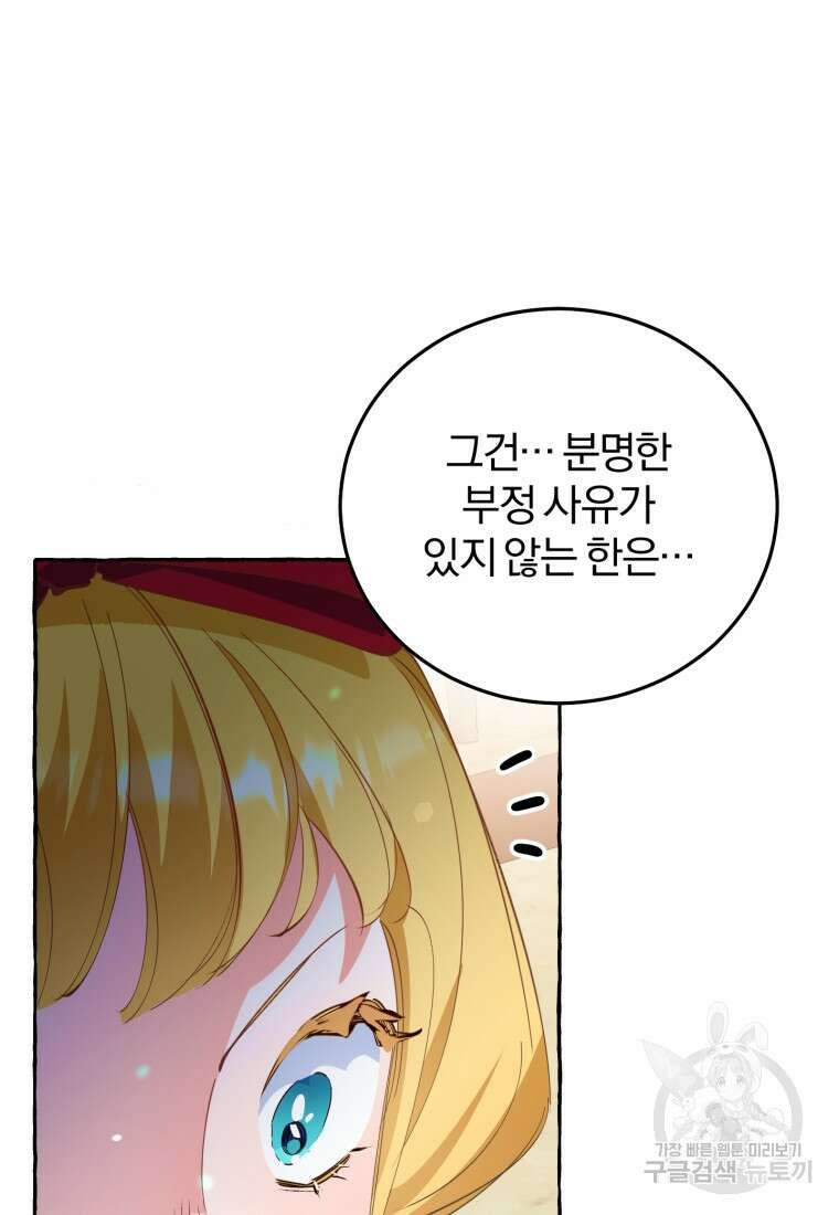 악녀님에겐 새 남편 따위 필요하지 않아요! 8화 110