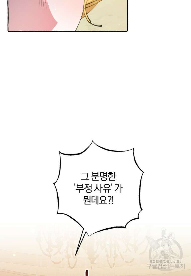 악녀님에겐 새 남편 따위 필요하지 않아요! 8화 111