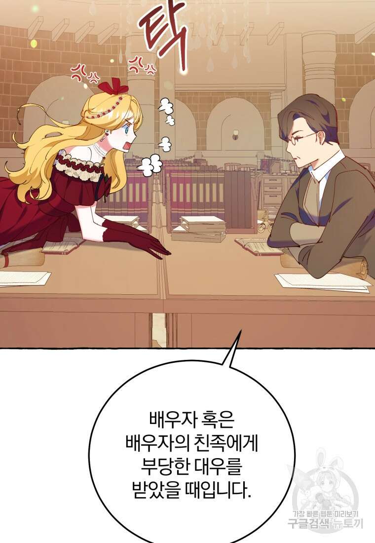 악녀님에겐 새 남편 따위 필요하지 않아요! 8화 112