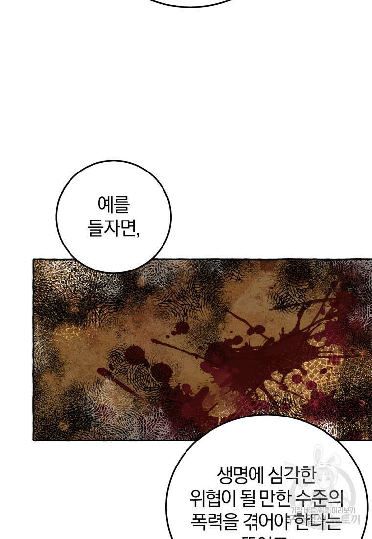 악녀님에겐 새 남편 따위 필요하지 않아요! 8화 113
