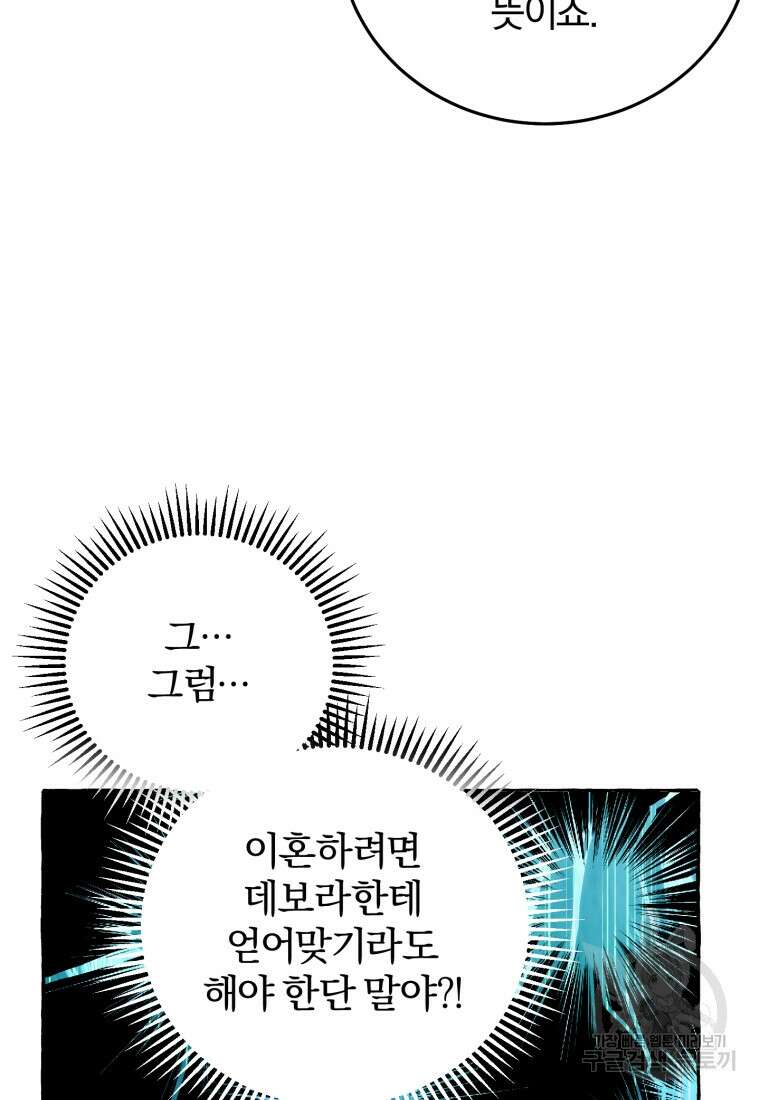악녀님에겐 새 남편 따위 필요하지 않아요! 8화 114