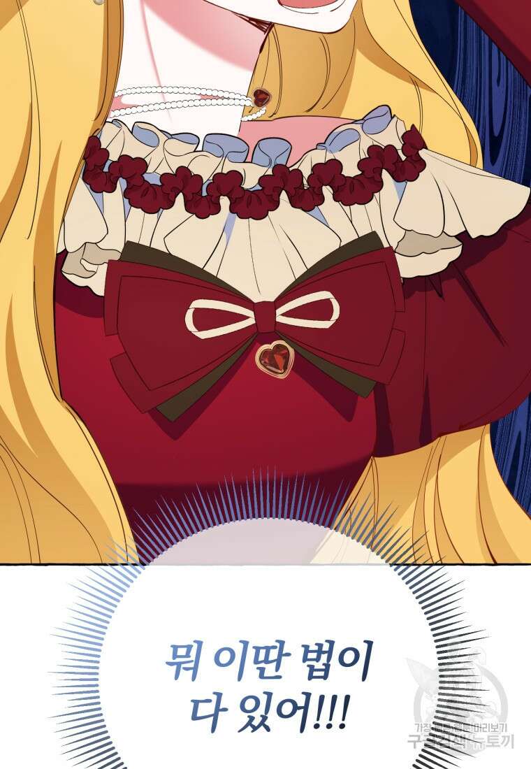 악녀님에겐 새 남편 따위 필요하지 않아요! 8화 117